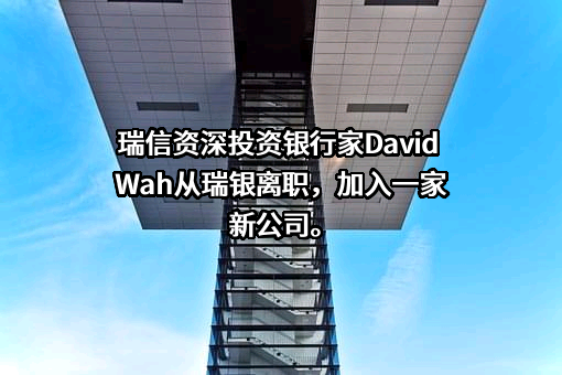 瑞银集团股份公司