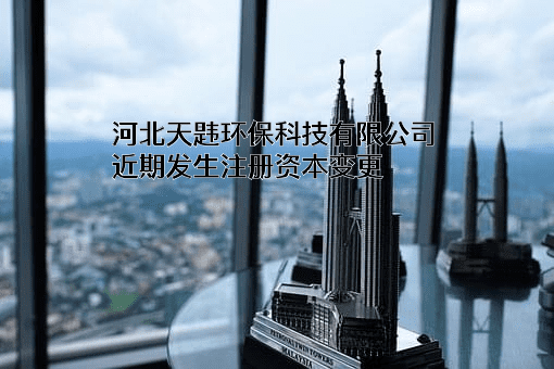 河北天韪环保科技有限公司