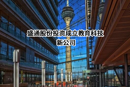北京盛通印刷股份有限公司