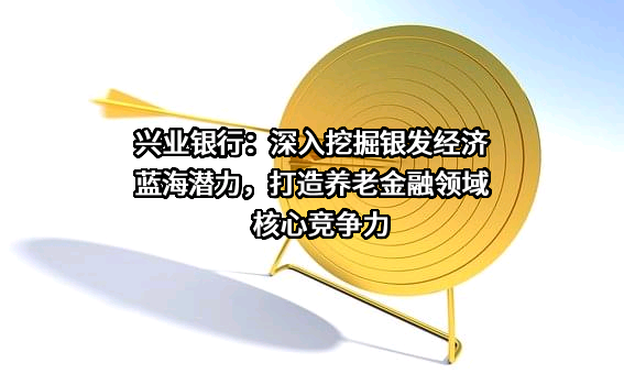 兴业银行股份有限公司