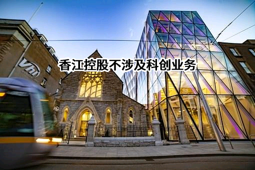 深圳香江控股股份有限公司