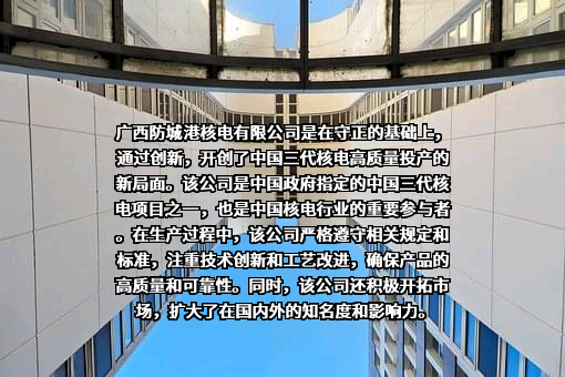广西防城港核电有限公司