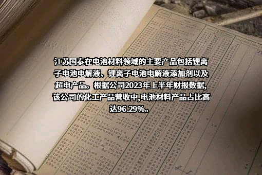 江苏国泰国际集团股份有限公司