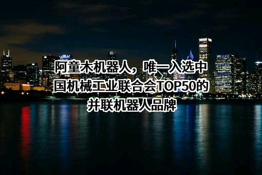 辰星（天津）自动化设备有限公司