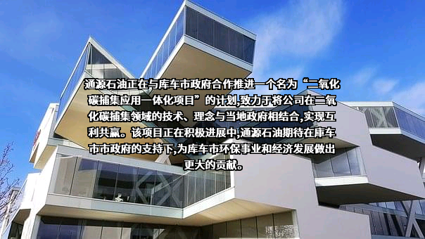 通源石油科技集团股份有限公司