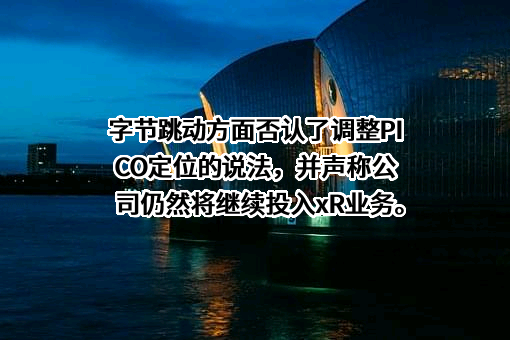 北京字节跳动科技有限公司