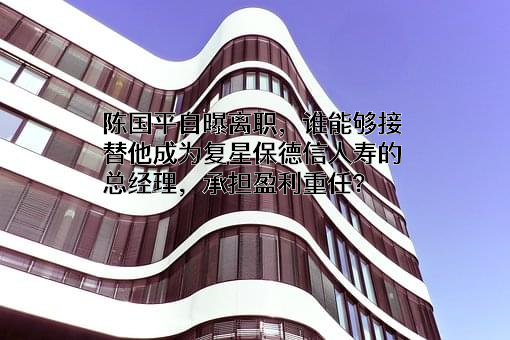 上海复星健康科技（集团）有限公司