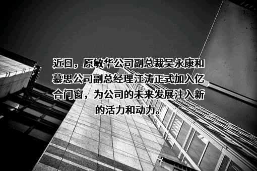 江苏亿合门窗科技有限公司