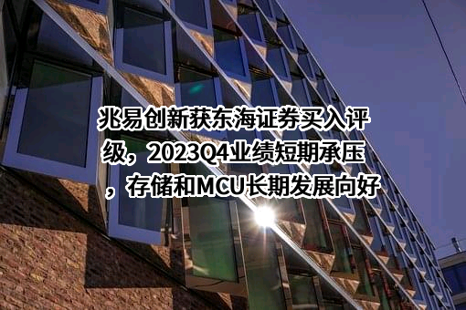 兆易创新科技集团股份有限公司