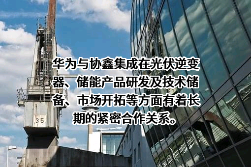 协鑫集成科技股份有限公司