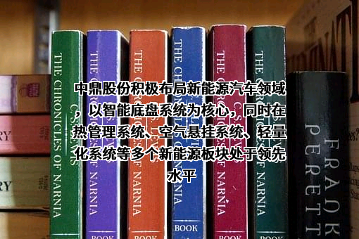 安徽中鼎密封件股份有限公司