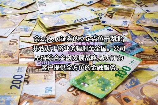 天风证券股份有限公司
