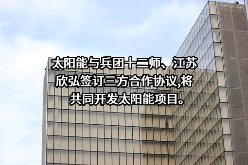 中节能太阳能股份有限公司