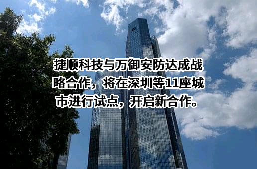 深圳市万御安防服务科技有限公司