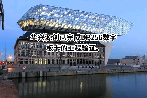 苏州华兴源创科技股份有限公司