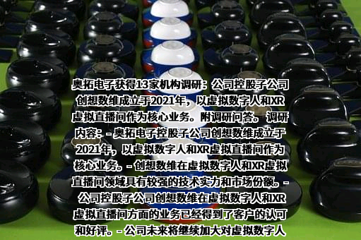 深圳市奥拓电子股份有限公司