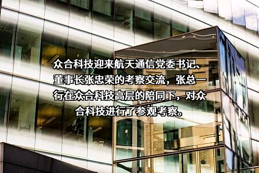 航天通信控股集团股份有限公司