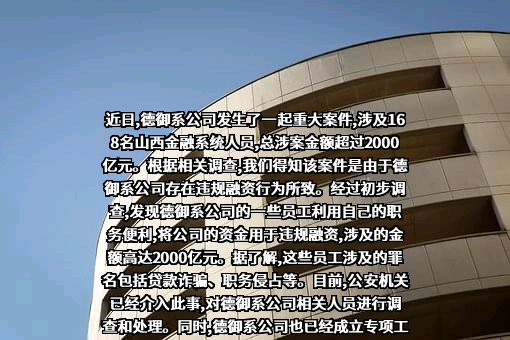 德天御生态科技（北京）有限公司