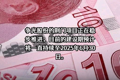 浙江争光实业股份有限公司