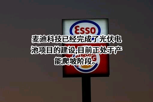 苏州麦迪斯顿医疗科技股份有限公司
