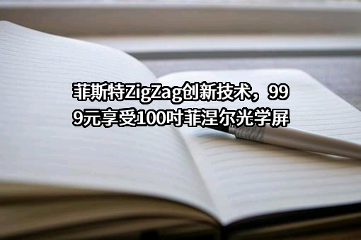 成都菲斯特科技有限公司