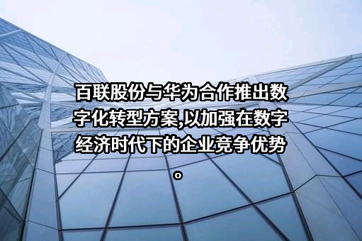 上海百联集团股份有限公司