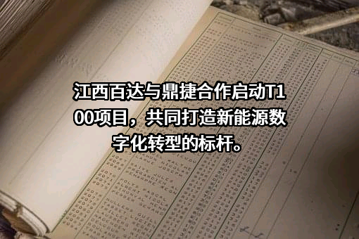 鼎捷软件股份有限公司