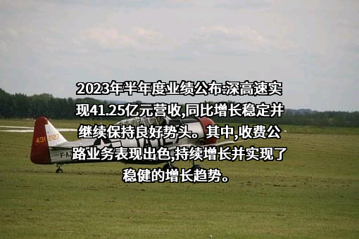 深圳市高速公路股份有限公司