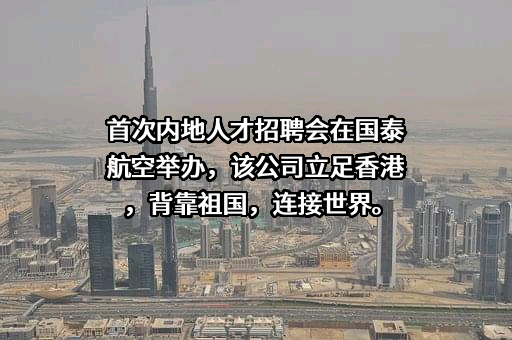国泰航空有限公司