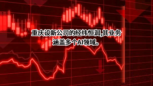 北京经纬恒润科技股份有限公司
