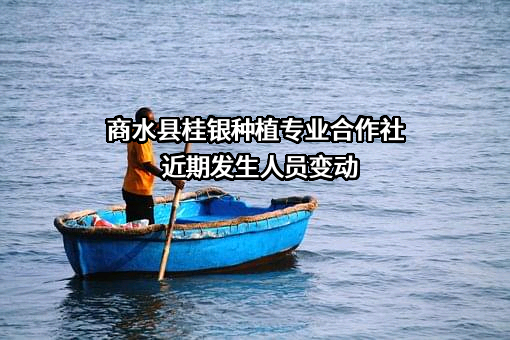 商水县桂银种植专业合作社