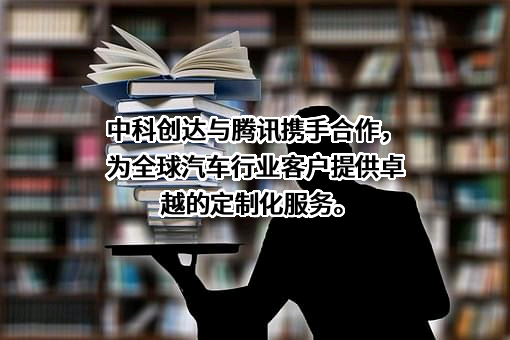 中科创达软件股份有限公司
