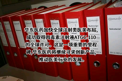 华东医药股份有限公司