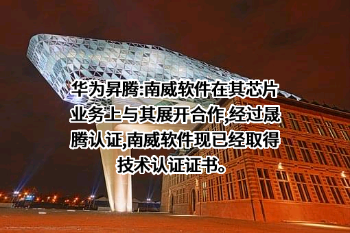 南威软件股份有限公司