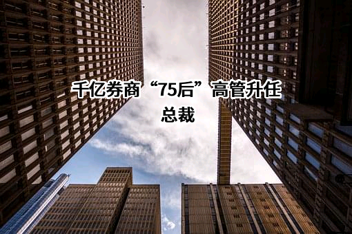 国泰君安证券股份有限公司