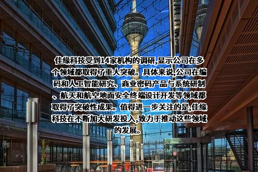 佳缘科技股份有限公司
