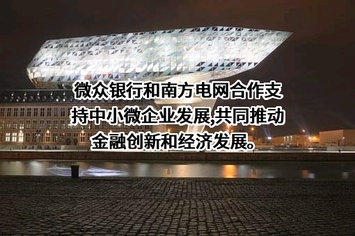 深圳前海微众银行股份有限公司