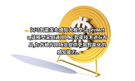 上海闪马智能科技有限公司