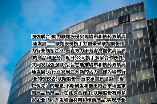 浙江联翔智能家居股份有限公司