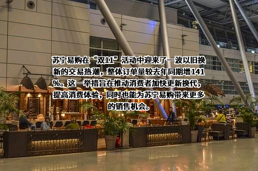 苏宁易购集团股份有限公司