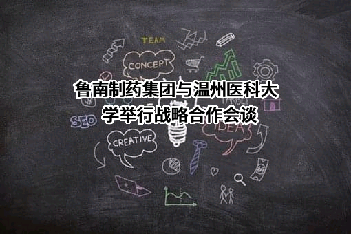 温州医科大学