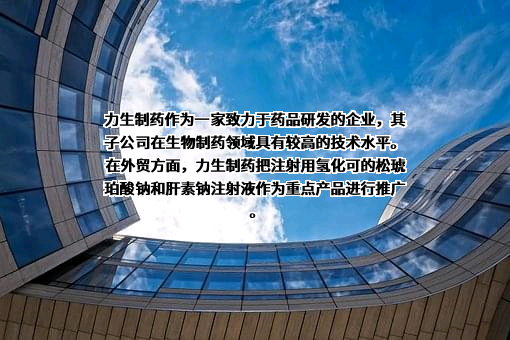 天津力生制药股份有限公司