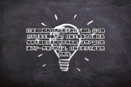 北京元六鸿远电子科技股份有限公司