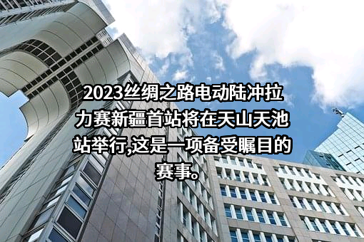 西域旅游开发股份有限公司