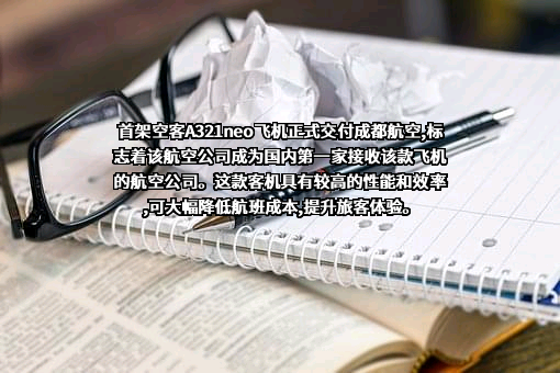 成都航空电器设备有限公司