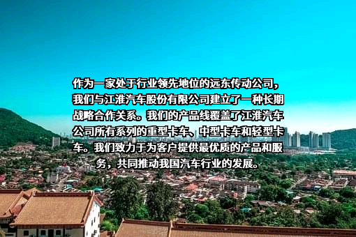 许昌远东传动轴股份有限公司