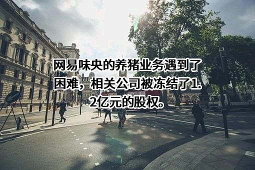 浙江味央科技有限公司