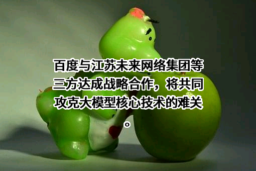 江苏未来网络集团有限公司
