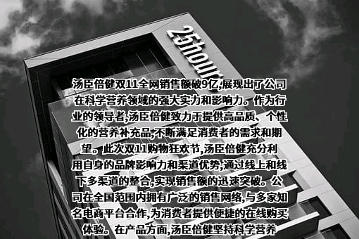 汤臣倍健股份有限公司