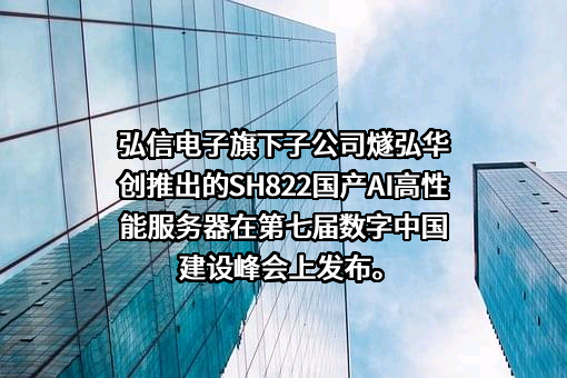 厦门弘信电子科技集团股份有限公司